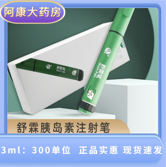 东宝甘舒霖笔胰岛素注射笔长秀霖甘舒霖30ml笔式新自动注射器