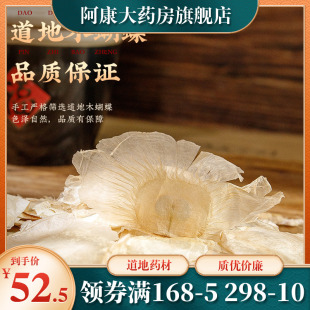 惠隆 木蝴蝶500g(统)千张纸毛鸦船中药饮片正品