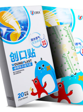 约斯夫创可贴防水透气超弹