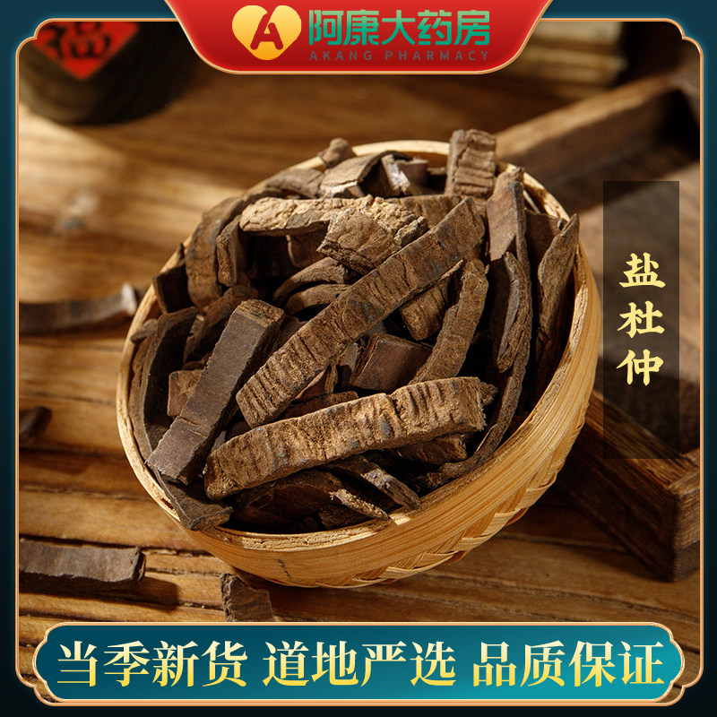 惠隆盐杜仲统货500克安胎补肝肾中药饮片四川中草药