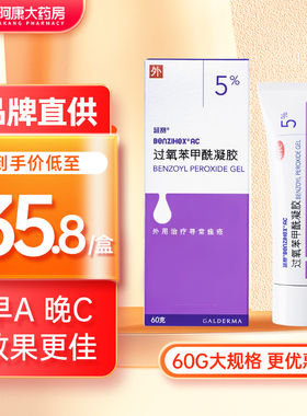 班赛过氧苯甲酰凝胶60g进口原研祛痘消炎药膏祛痘印淡化痘印男女