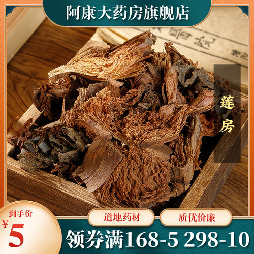 苏紫堂莲房中药材旗舰店正品