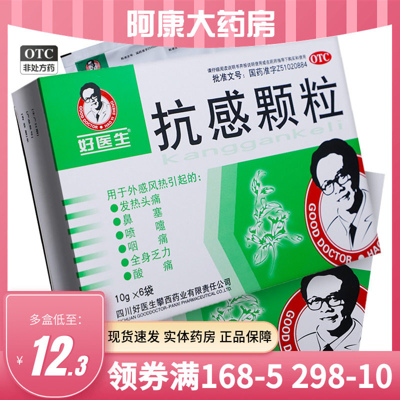 【好医生】抗感颗粒10g*6袋/盒