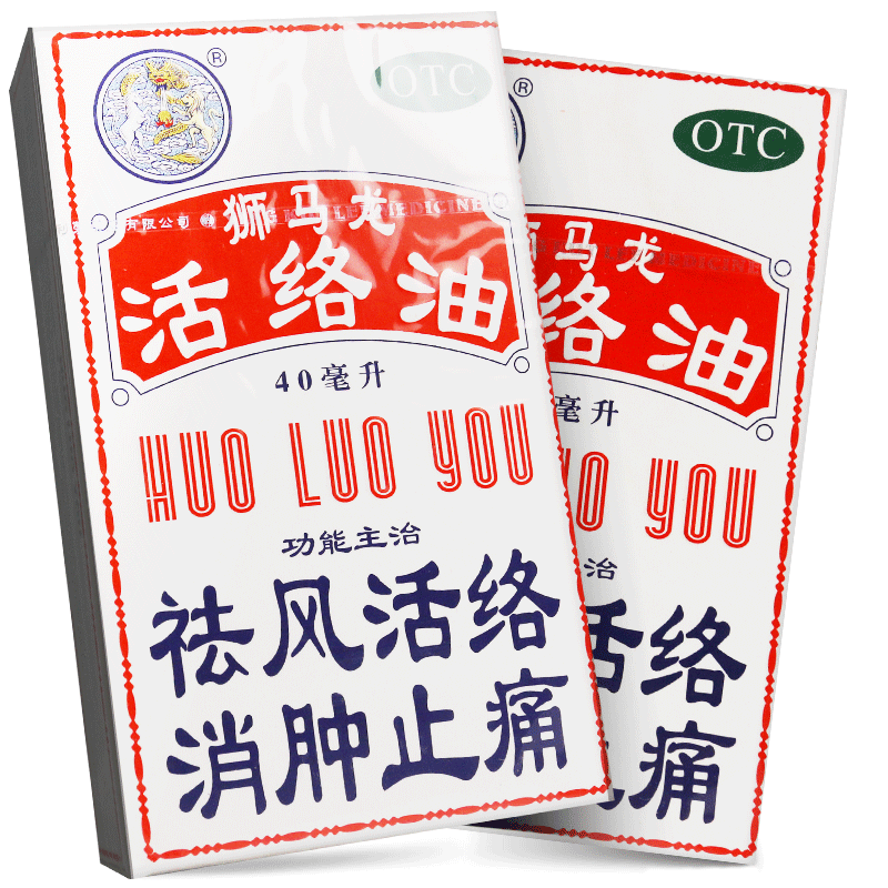 【狮马龙】活络油40ml*1瓶/盒