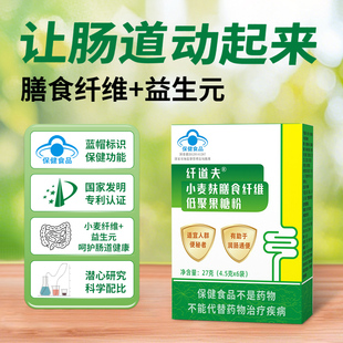 纤道夫 小麦麸膳食纤维低聚果糖粉益生元 便秘润肠通便调理胃肠道