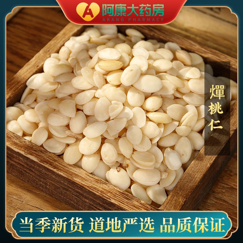 桃仁中药饮片惠隆正品