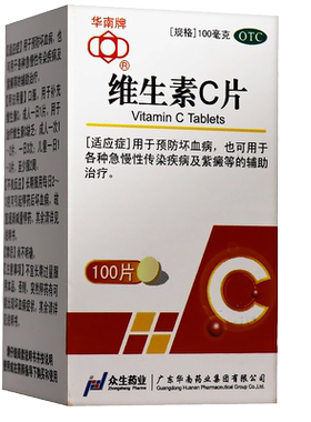 【华南牌】维生素C片100mg*100片/盒紫癜美白口腔溃疡祛痘印淡斑