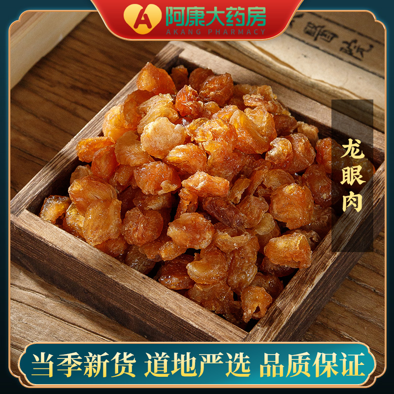 禾沐康桂圆肉无核140g特级养生茶