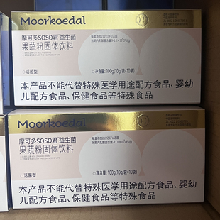 摩可多SOSO君益生菌固体饮料一盒10袋 刮码发货