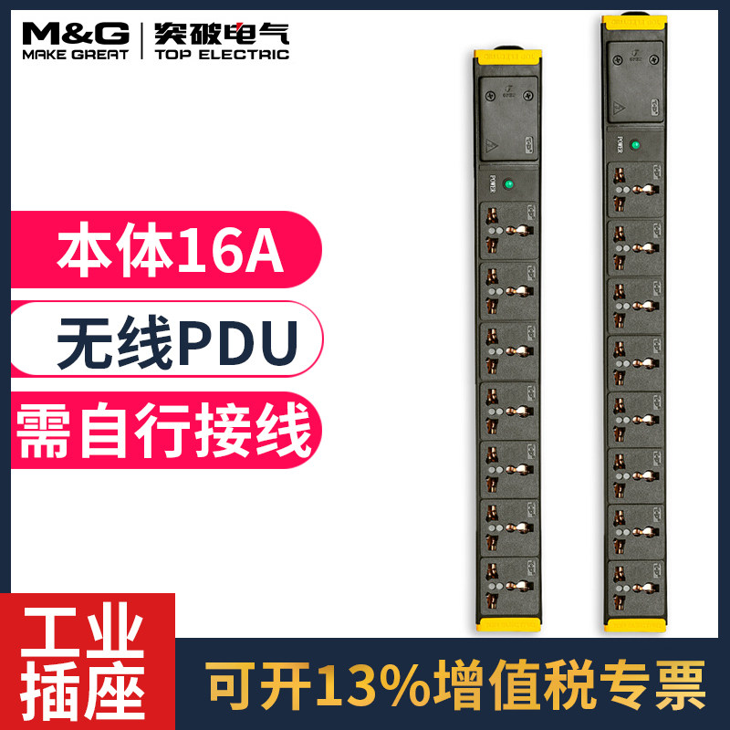 突破(M&G)PDU16A/10A输入无线机柜专用插座8位10A输出/07TG130601