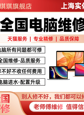 上海笔记本电脑维修显卡寄修上门服务联想华硕戴尔神州主板换屏幕