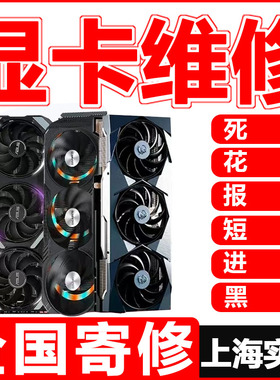 15年专业显卡维修GTX1080 RTX2080 3080 3090维修显卡花屏寄修