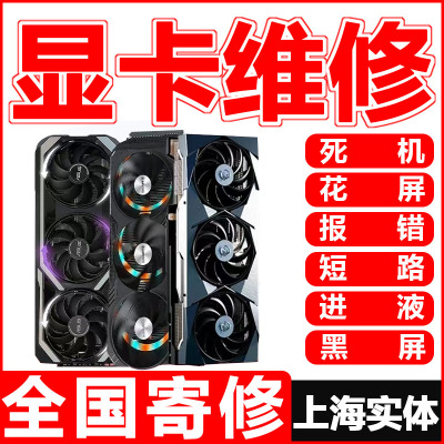 15年专业显卡维修GTX1080 RTX2080 3080 3090维修显卡花屏寄修