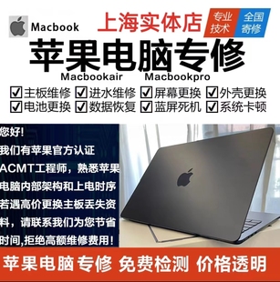 上海苹果笔记本电脑维修MacBookair pro黑屏死机在线咨询寄修上门