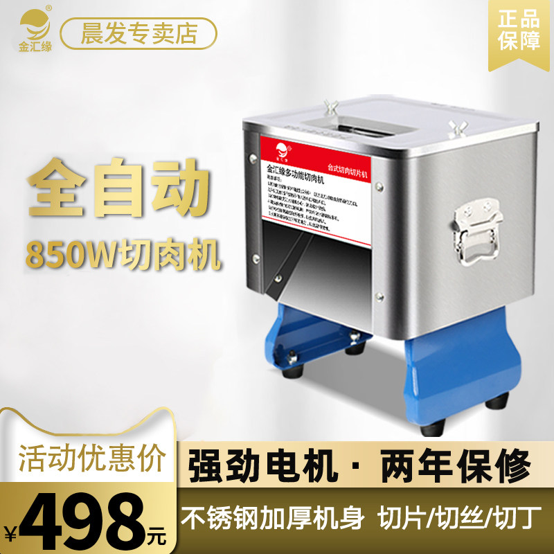 切肉机商用多功能全自动不锈钢台式小型切片切丝家用切菜机商用
