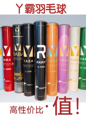 丫霸羽毛球 耐打专业比赛 训练 鹚鸪鸭 鹅刀翎 鹅拉直 直销批发