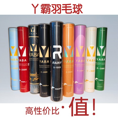 丫霸羽毛球 耐打专业比赛 训练 鹚鸪鸭 鹅刀翎 鹅拉直 直销批发