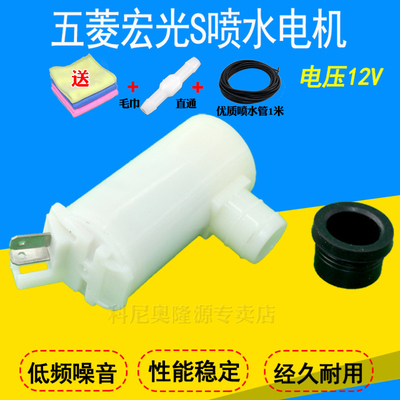 适配五菱宏光喷水电机洗涤器电机五菱宏光S洗涤泵电机雨刮器水泵