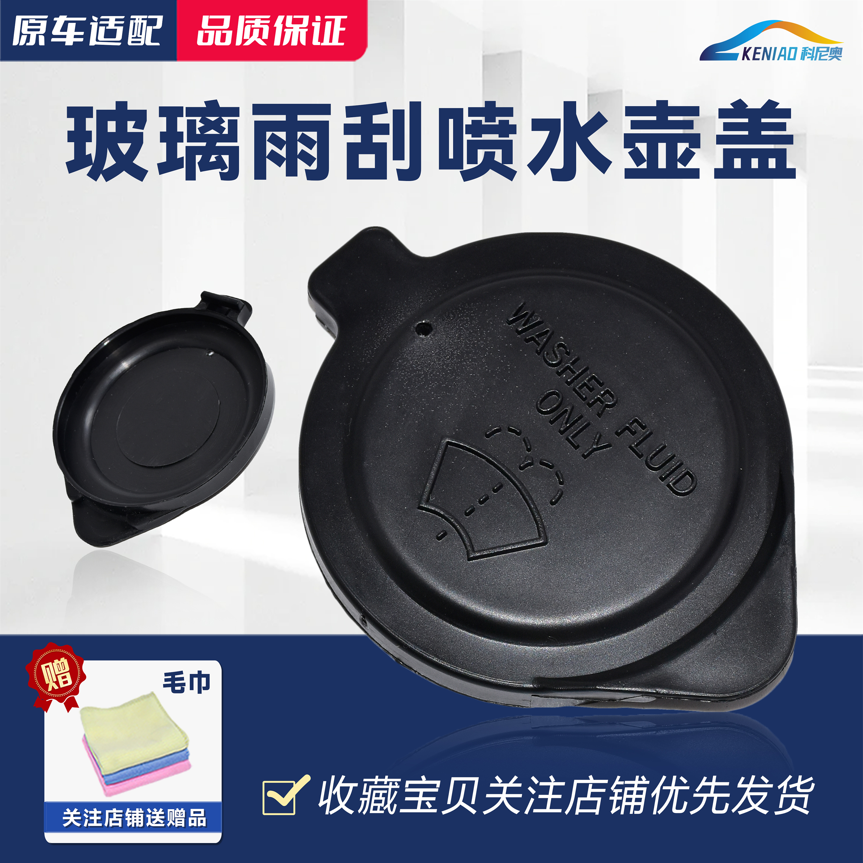 科尼奥丰田凯美瑞锐志喷水壶盖子