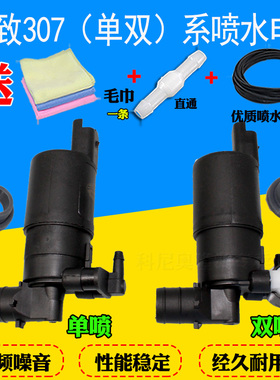 适配标志307508C4L/世嘉/凯旋/毕加索喷水电机雨刮喷水泵玻璃马达