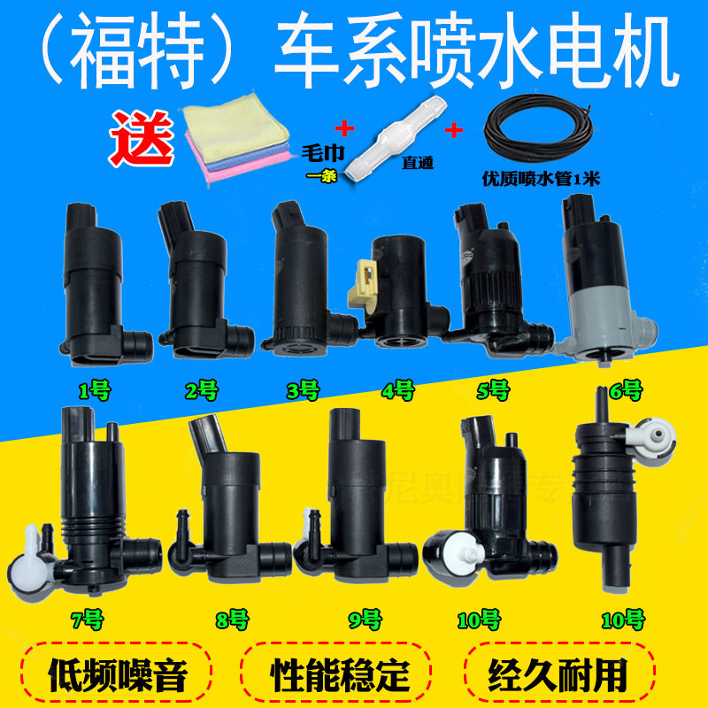 适用于福克斯蒙迪欧致胜嘉年华麦柯斯翼虎雨刮喷水壶电机喷水马达