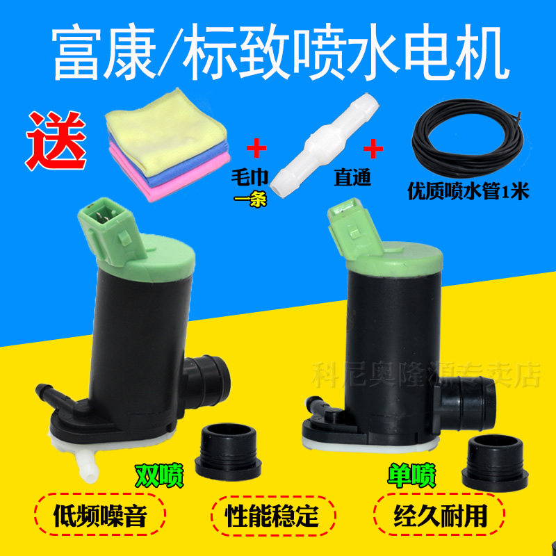 适配东风标致206爱丽舍雪铁龙富康c2标志207汽车雨刷喷水电机水泵
