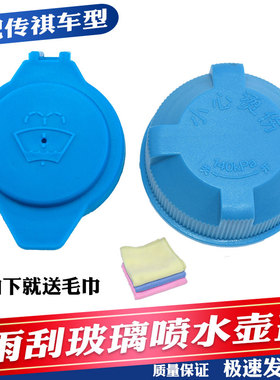 适配传祺GS4GS5GS3GA3GS7GS8GA4GA5GA6雨刮喷水壶盖玻璃水壶盖