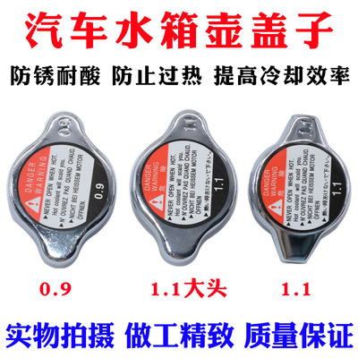 适配东风小康K07K17K02K01K06V27V29C35C37水箱盖加水盖散热器盖