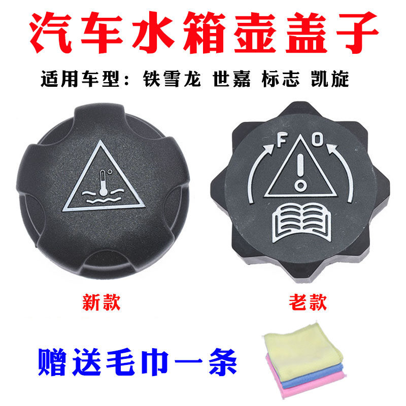 适配标致206207307301308408标志508 2008 3008副水壶防冻液盖子