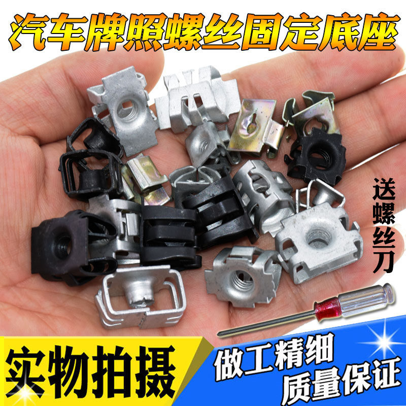 适配通用汽车  牌照罗丝底座古定卡扣牌照框护板螺丝安装孔铁卡子,汽车零部件/养护/美容/维保,其他,淘宝优惠券,粉丝福利购,淘宝优惠卷