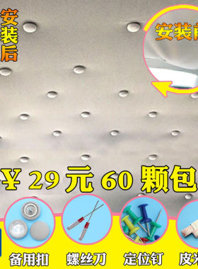 适配华晨金杯750 A7A9小海狮X30 X30L汽车顶棚布脱落修复螺丝卡扣