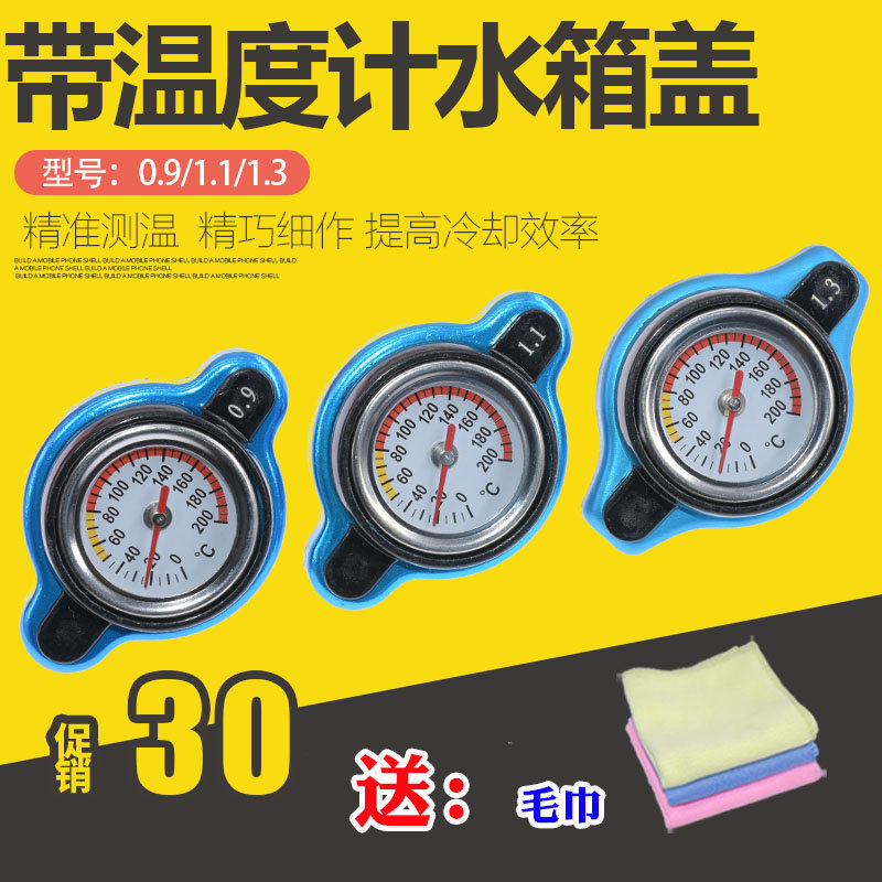 温度计水箱盖微型车面包车轿车通用型汽车水箱盖0.9 1.1 1.3小号图片