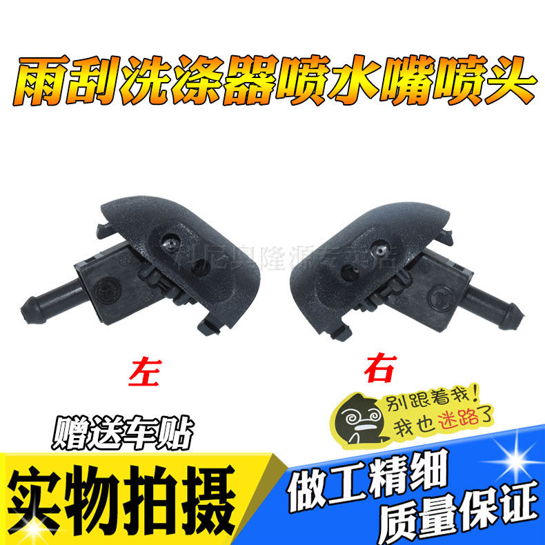 适用于奔驰汽车前挡风玻璃雨刷雨刮洗涤器喷水嘴喷头喷雾头