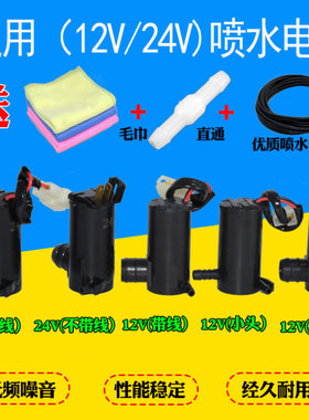 通用型汽车喷水马达12V24V科尼奥