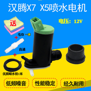 洗涤器电机 喷水电机雨刮喷水电机洗涤电机 喷水泵 适配汉腾x7