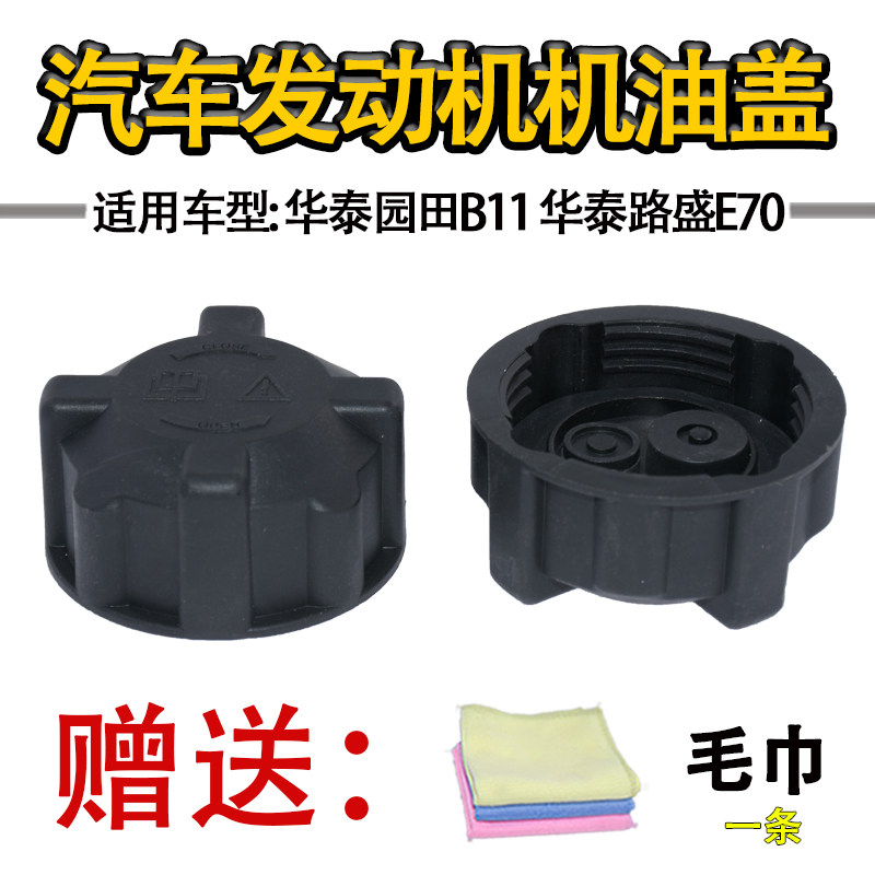 适用于华泰元田b11华泰路盛e70水箱副水壶付水壶储水壶盖防冻液壶