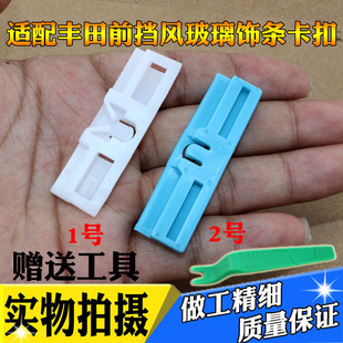 4000ES250ES350IS300前挡风玻璃饰条胶钉卡扣 适配霸道普拉多2700