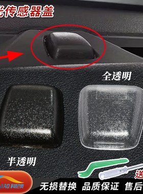 适配于吉利16-20帝豪GS GL缤瑞博越缤越远景阳光传感器罩温度盖