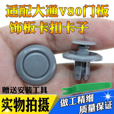 适用大通内饰卡子三菱挡泥板卡扣