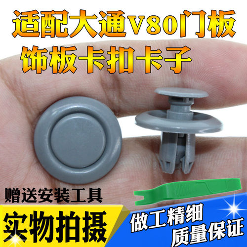 适用大通内饰卡子三菱挡泥板卡扣