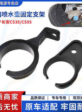 适用于长安CS35CS55雨刮玻璃喷水壶黑色卡扣雨刮水壶盖固定支架