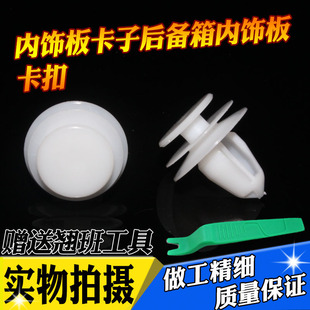 适配骊威楼兰逍客轩逸天籁骐颐达奇骏Q50LQ60后备箱尾门饰板卡扣