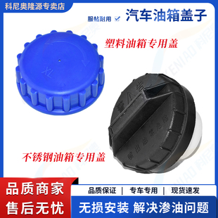 适用于汽车驻车柴暖油箱盖子汽车汽油箱盖内盖货车加油口盖配件