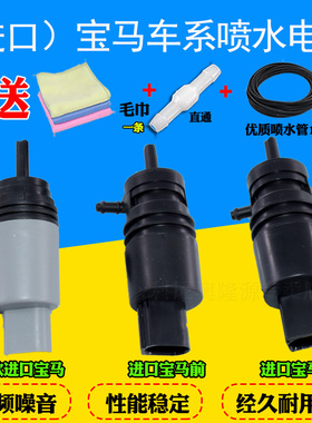 适配宝马E53 E65 E83 E85 E86 E87 X6 X4 Z4雨刮喷水电机马达水泵