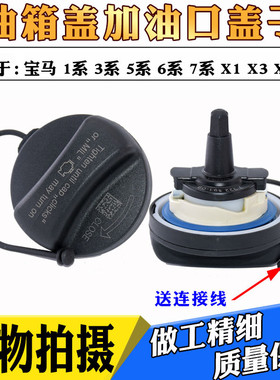 适用于宝马E90 E60 E70 F20 F35 F18 F02 X1 X5 X6汽油盖 油箱盖