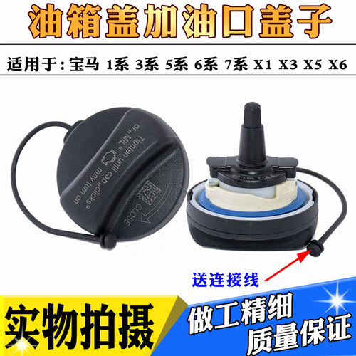 适用于宝马E90 E60 E70 F20 F35 F18 F02 X1 X5 X6汽油盖 油箱盖