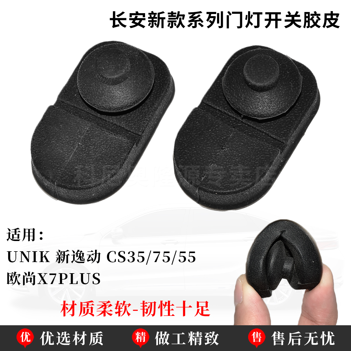 门碰灯开关胶皮胶防尘外套