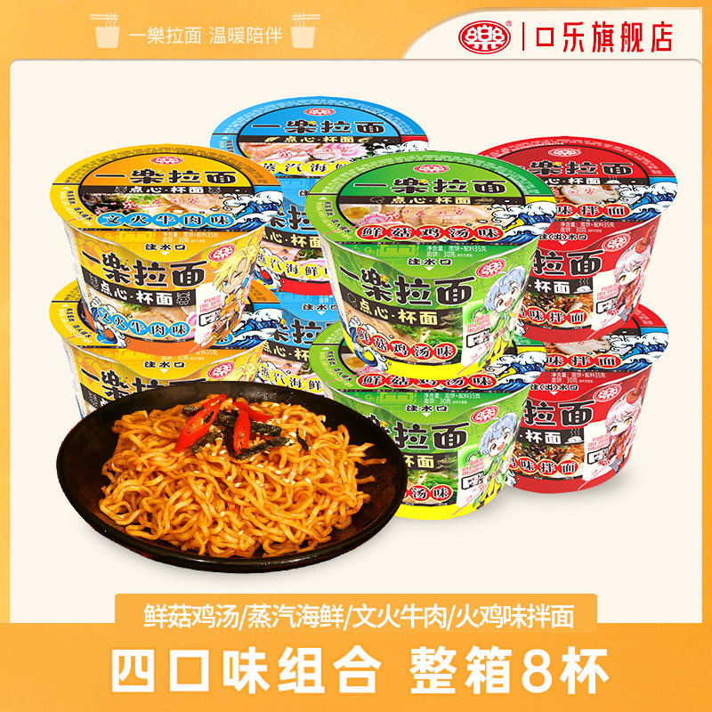一乐拉面圆杯泡面点心杯8杯小碗迷你泡面杯杯面火鸡面整箱装批发
