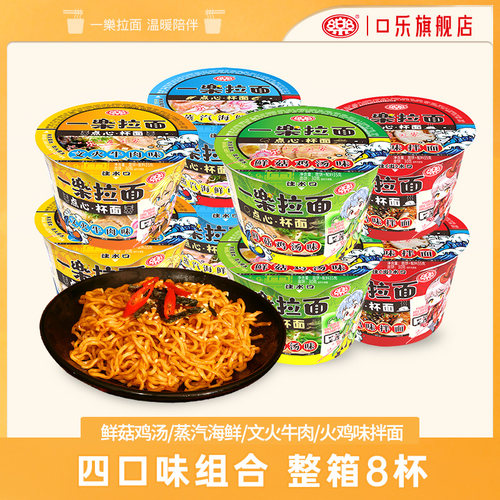 一乐拉面整箱装商超同款小杯