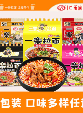 一乐拉面火影忍者鸡肉牛肉风味五联包袋装方便面火影拉面牛肉拉面